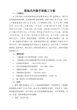 落地脚手架专项方案