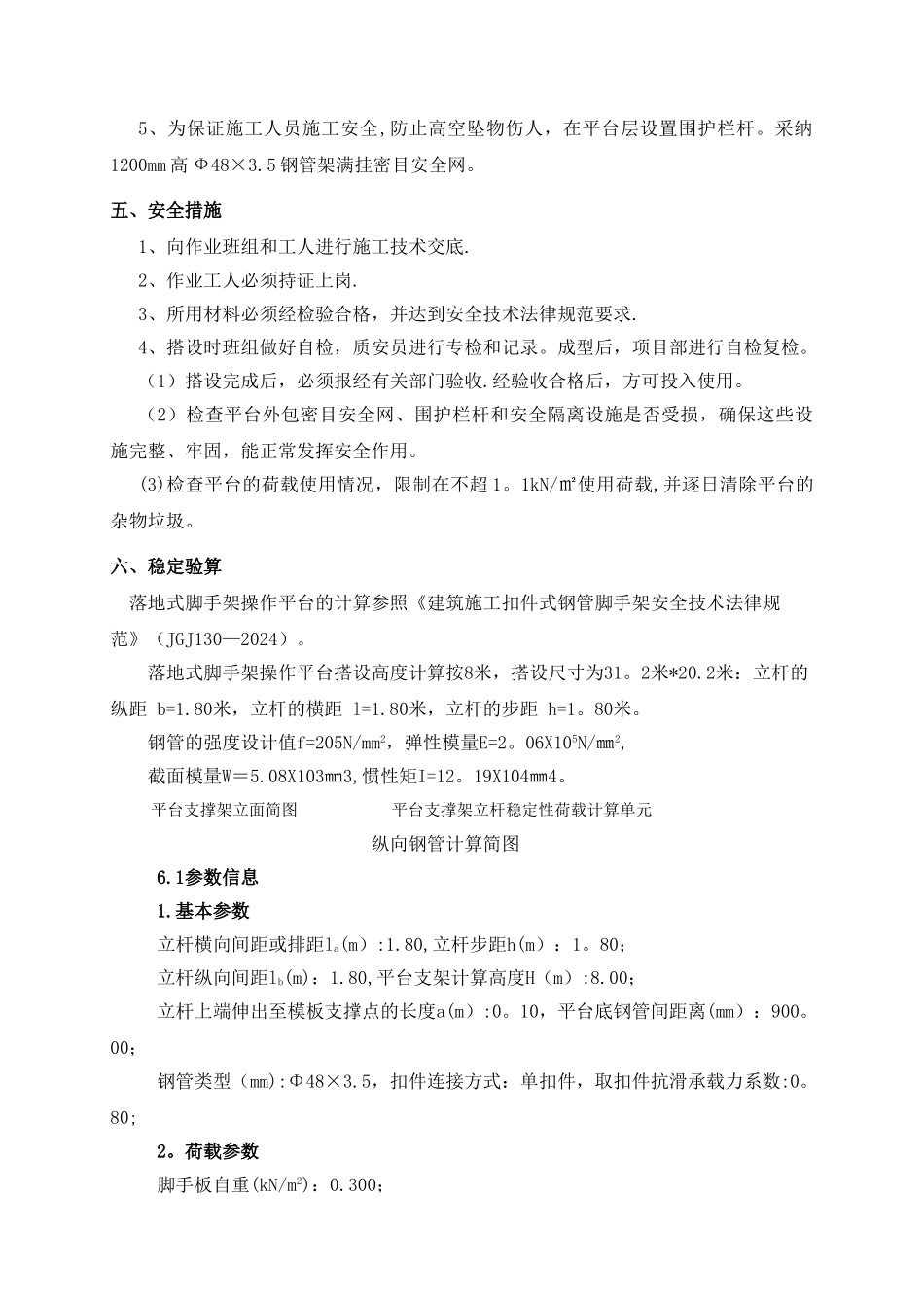 落地操作平台施工方案_第2页