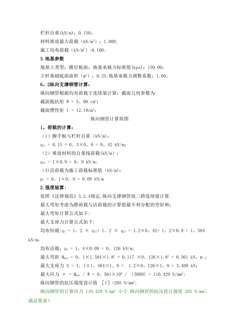 落地操作平台施工方案_第3页