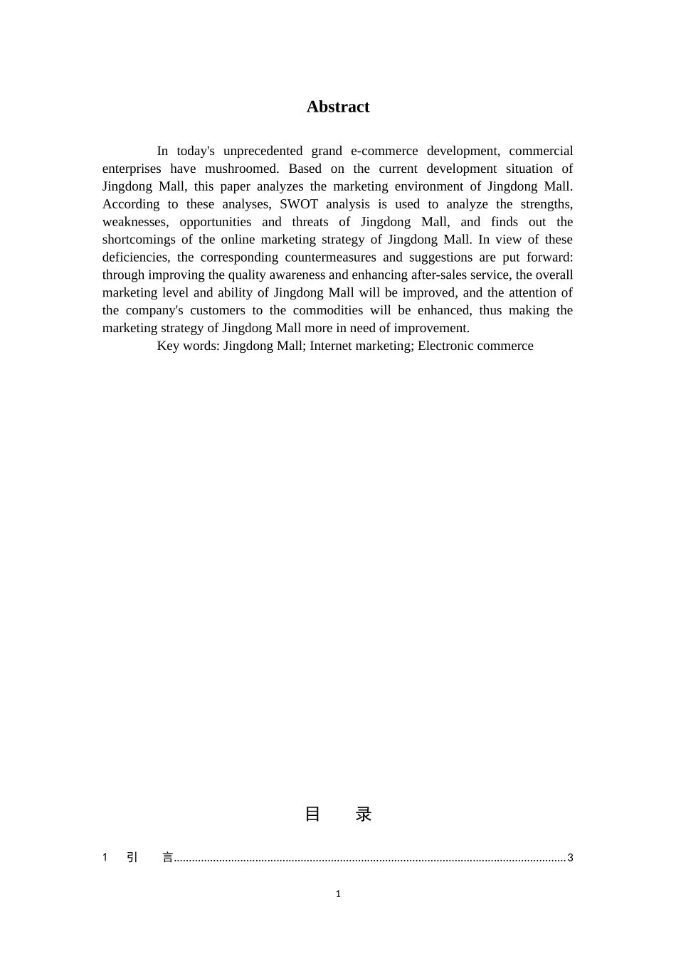 京东商城网络营销电子商务_第2页