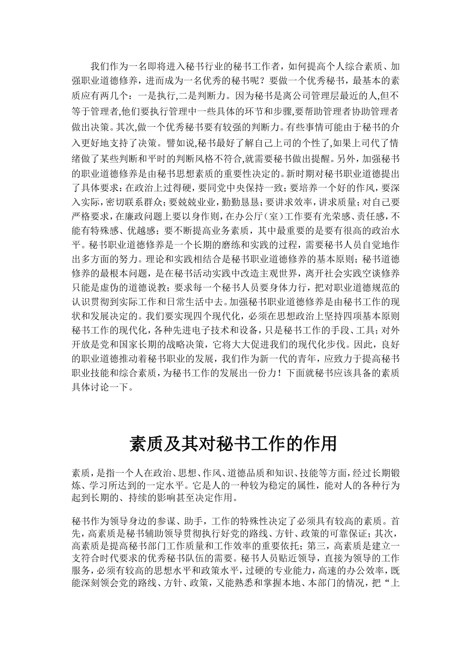 论现代秘书应该具备的素质要求  工商管理专业_第2页