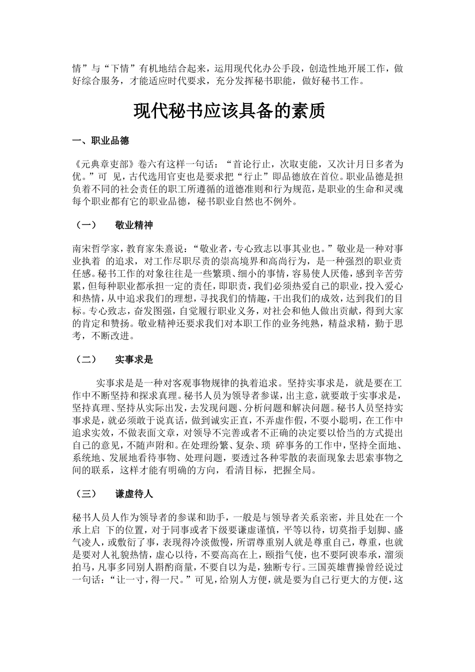 论现代秘书应该具备的素质要求  工商管理专业_第3页