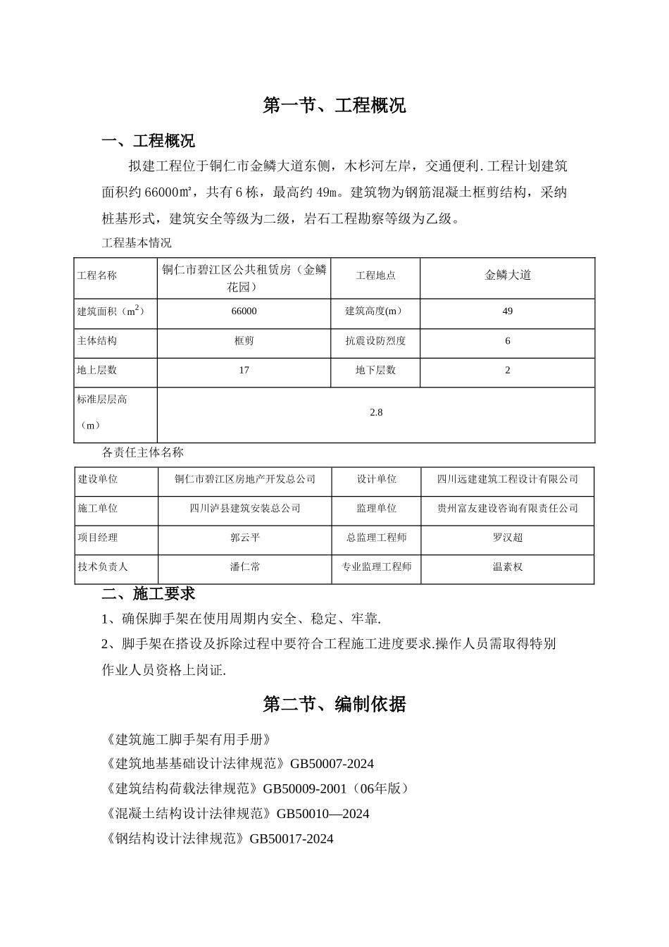 落地脚手架专项施工方案_第3页