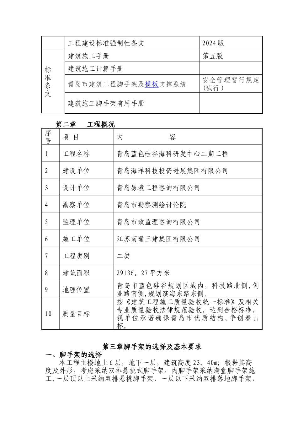 落地脚手架及悬挑脚手架专项施工方案_第2页