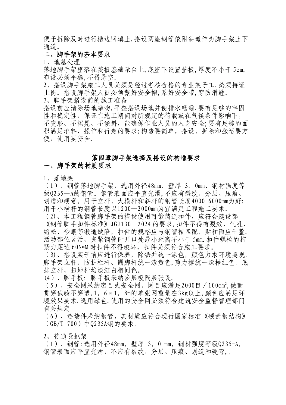 落地脚手架及悬挑脚手架专项施工方案_第3页