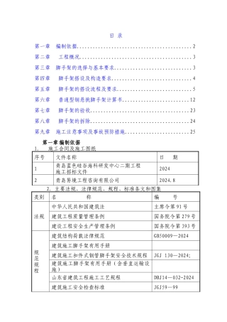 落地脚手架及悬挑脚手架专项施工方案