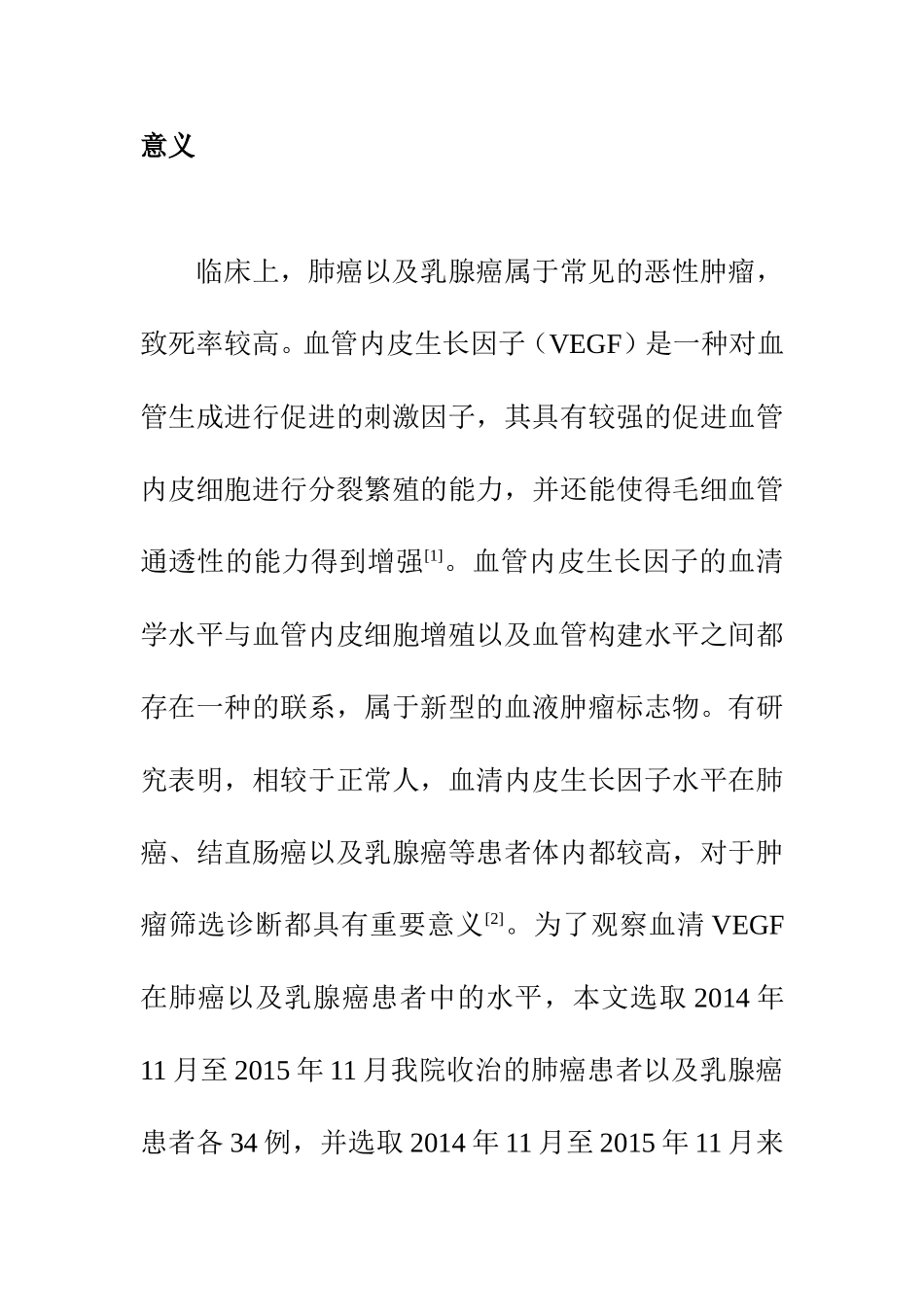 临床医学专业 肺癌和乳腺癌患者血管内皮生长因子水平及其临床意义_第2页