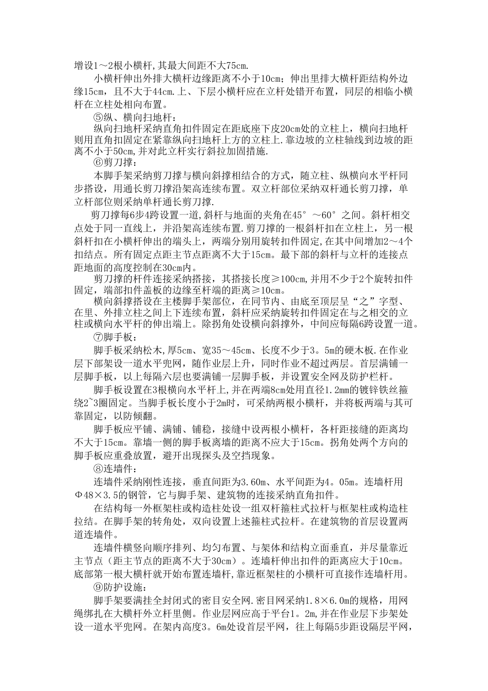 落地式钢管脚手架施工方案_第2页