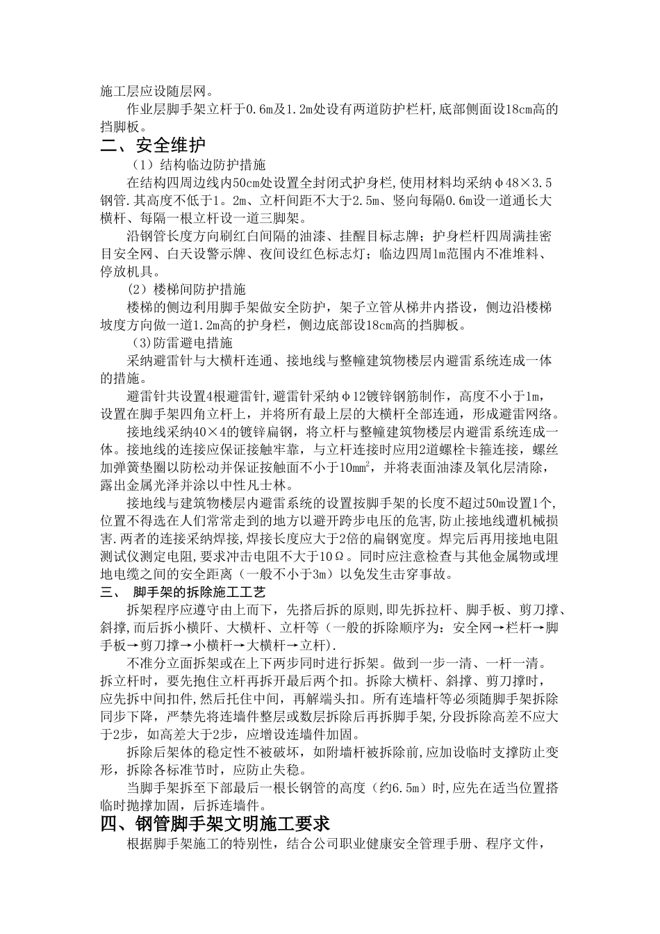落地式钢管脚手架施工方案_第3页