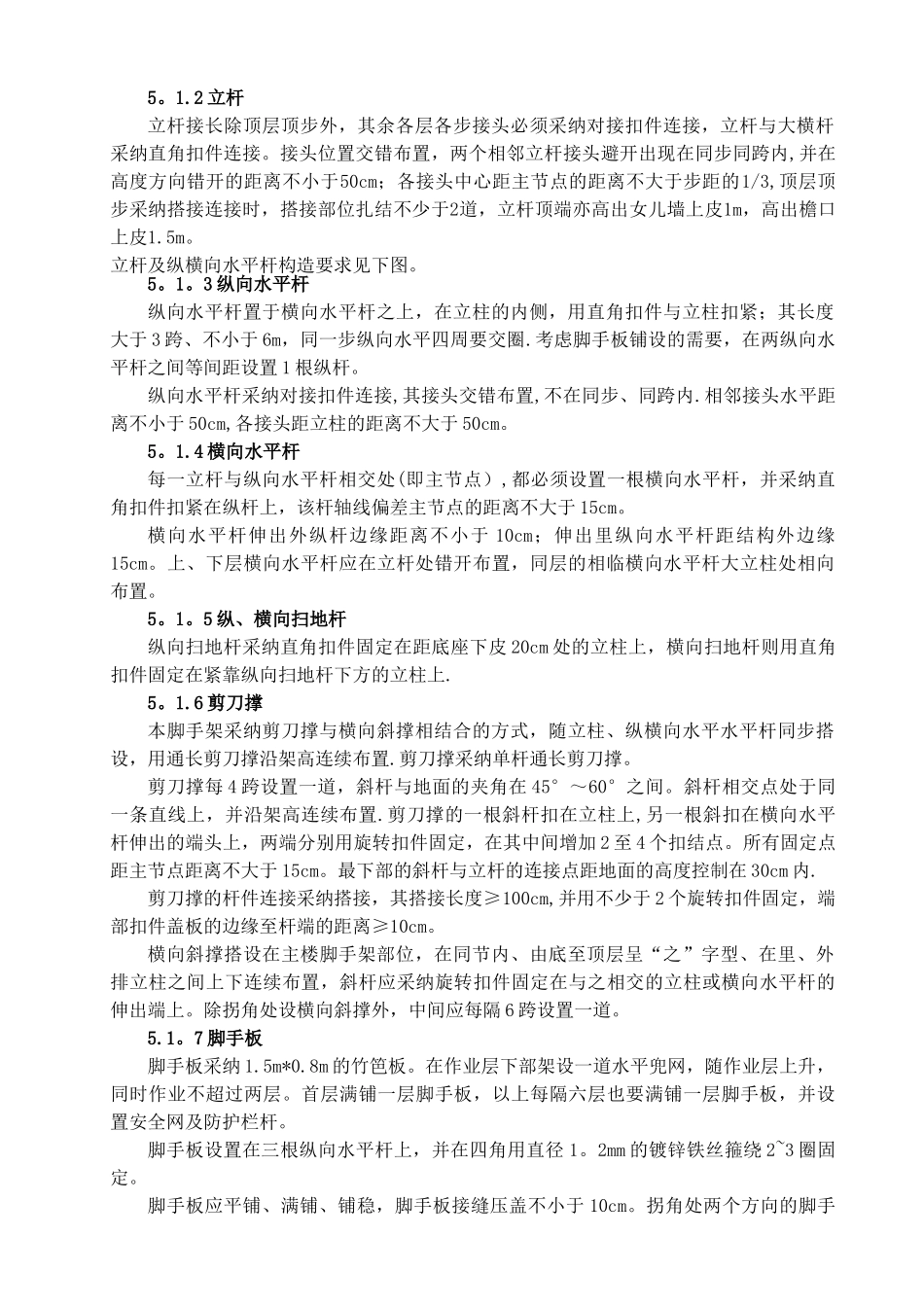 落地脚手架方案(高度＞24m)_第2页