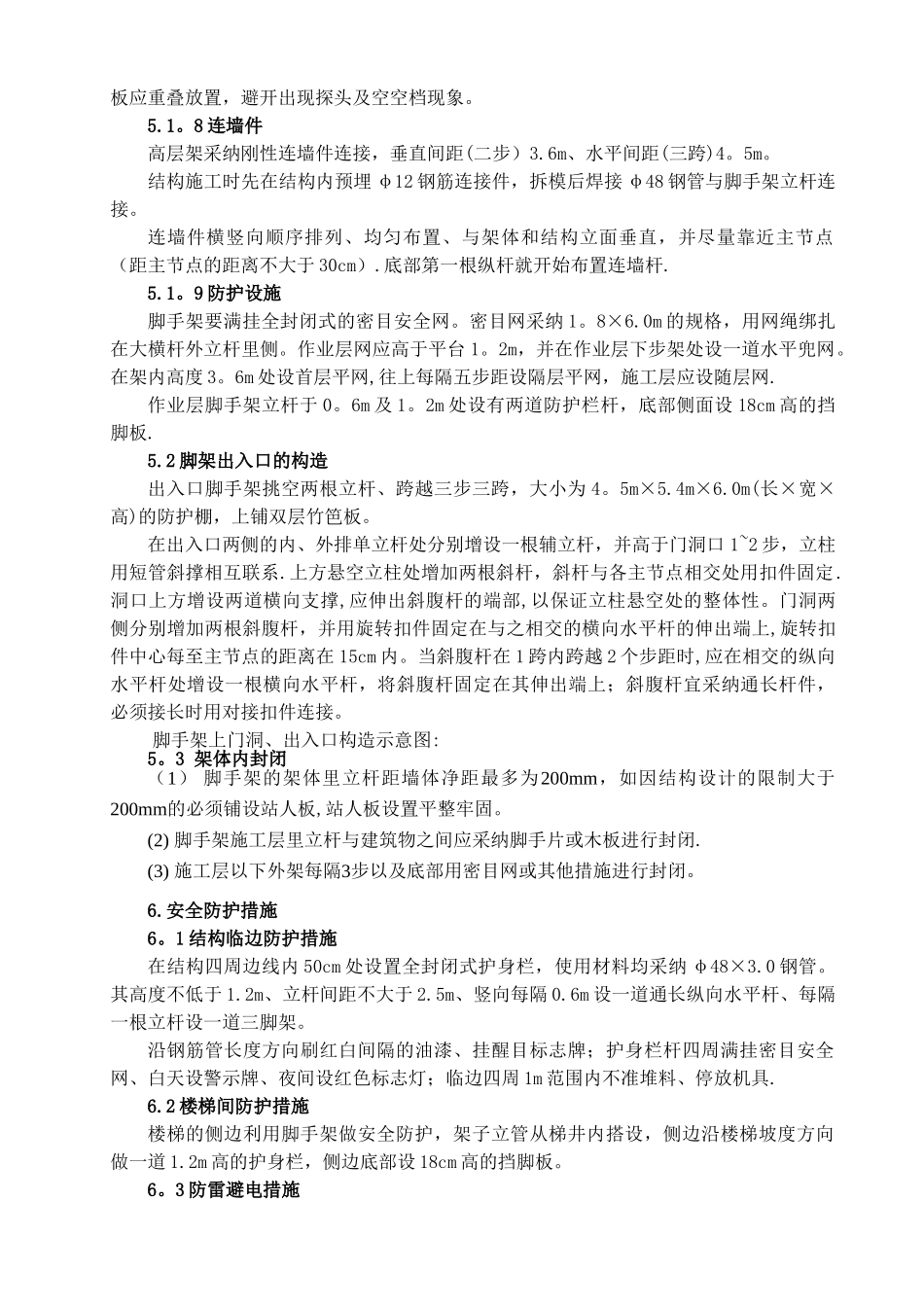 落地脚手架方案(高度＞24m)_第3页