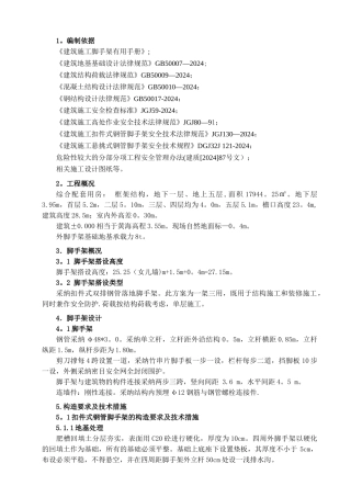 落地脚手架方案(高度＞24m)