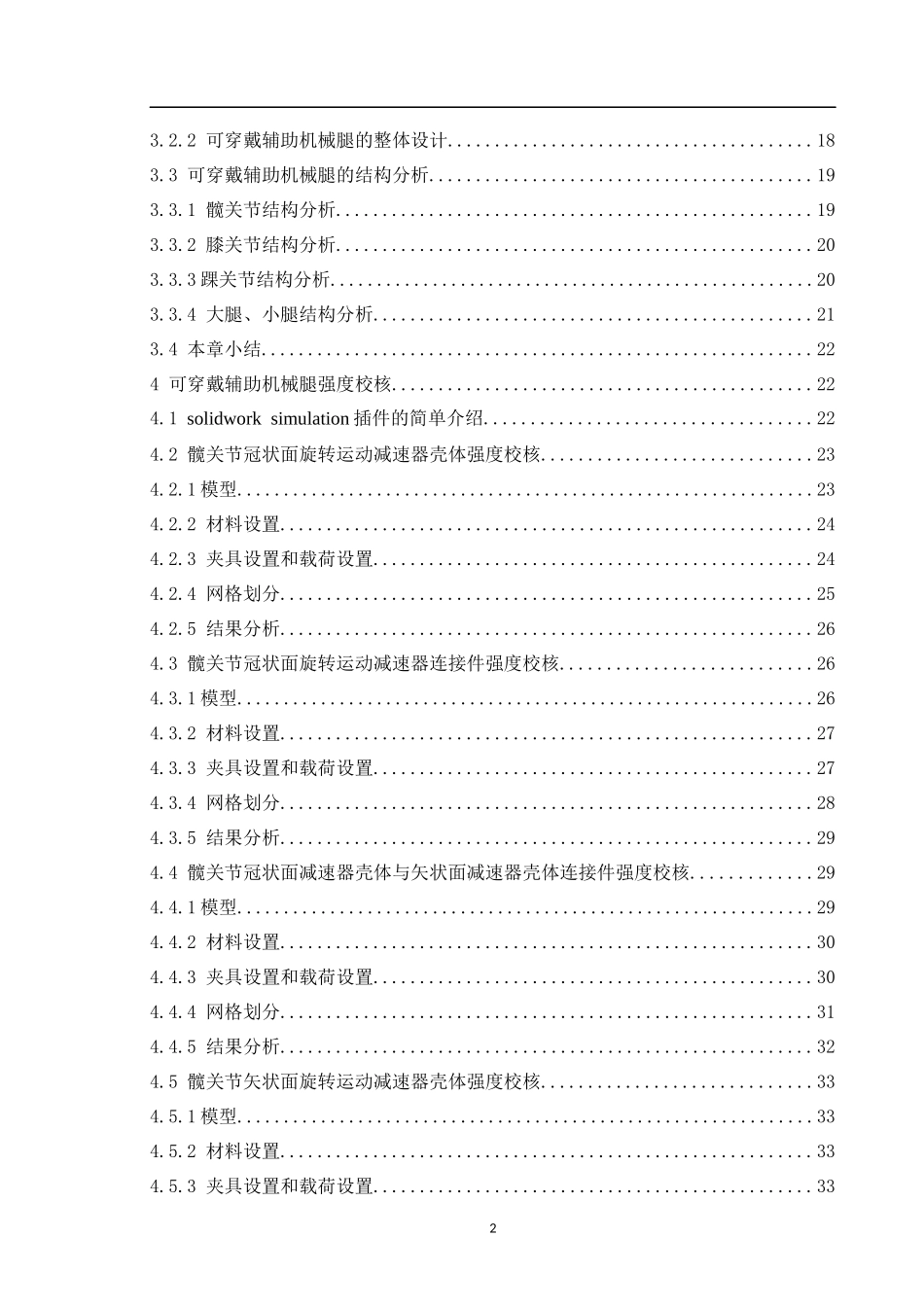 可穿戴辅助机械腿结构设计与分析论文设计_第2页