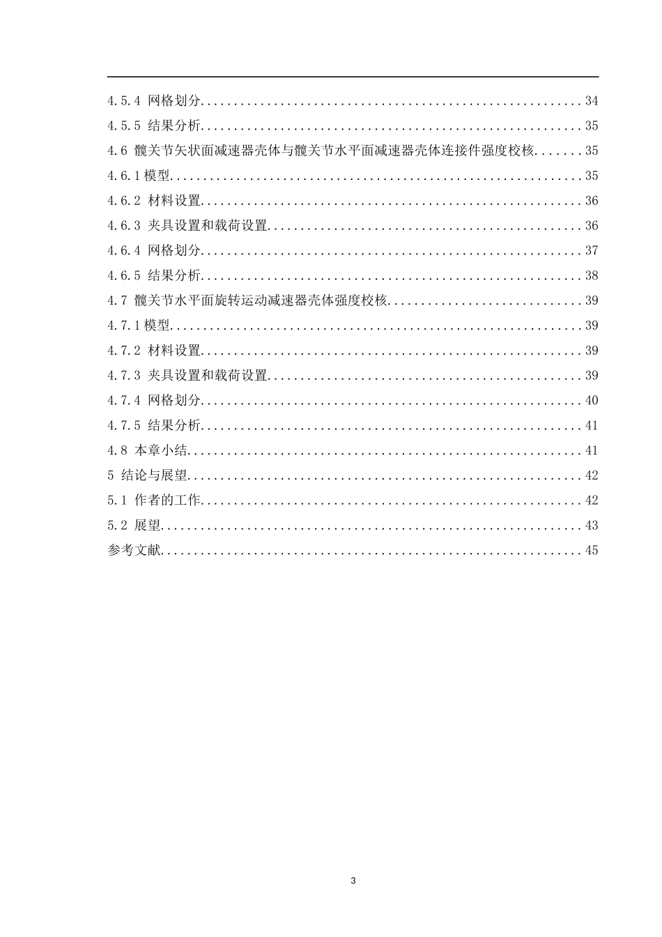 可穿戴辅助机械腿结构设计与分析论文设计_第3页