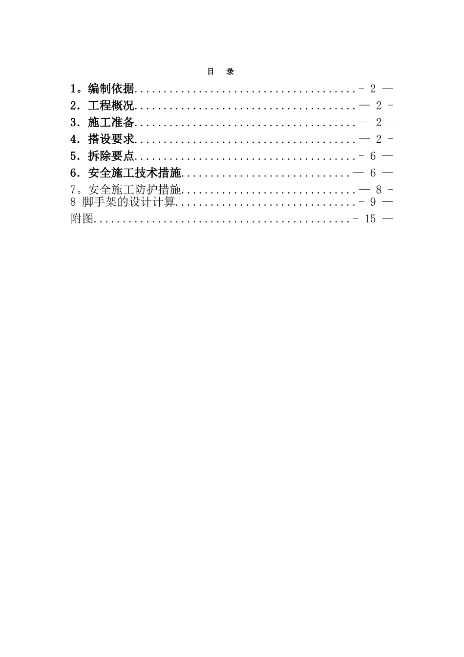 落地脚手架施工方案(10.25改)_第1页
