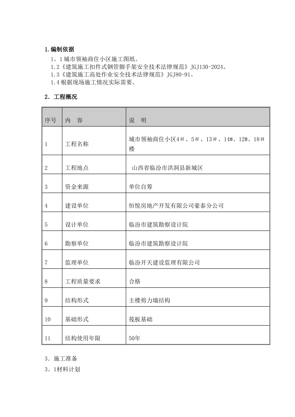 落地脚手架施工方案(10.25改)_第2页