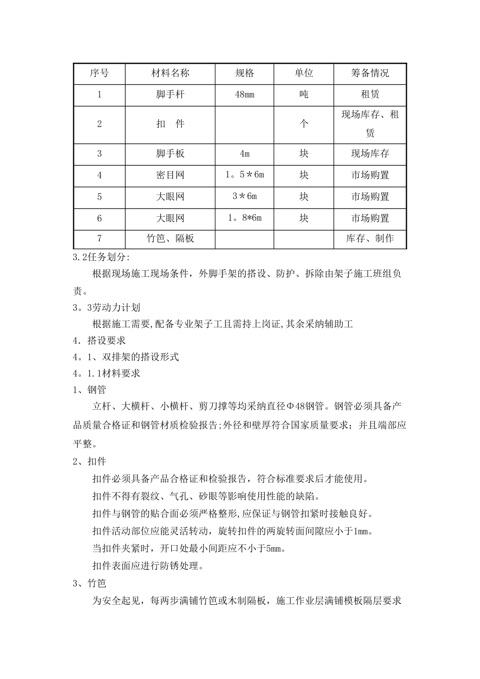 落地脚手架施工方案(10.25改)_第3页