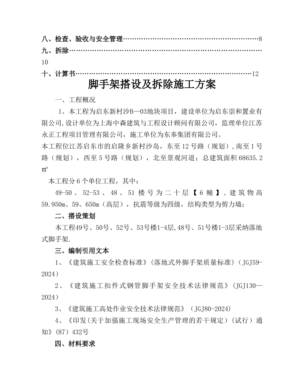 落地脚手架方案_第2页