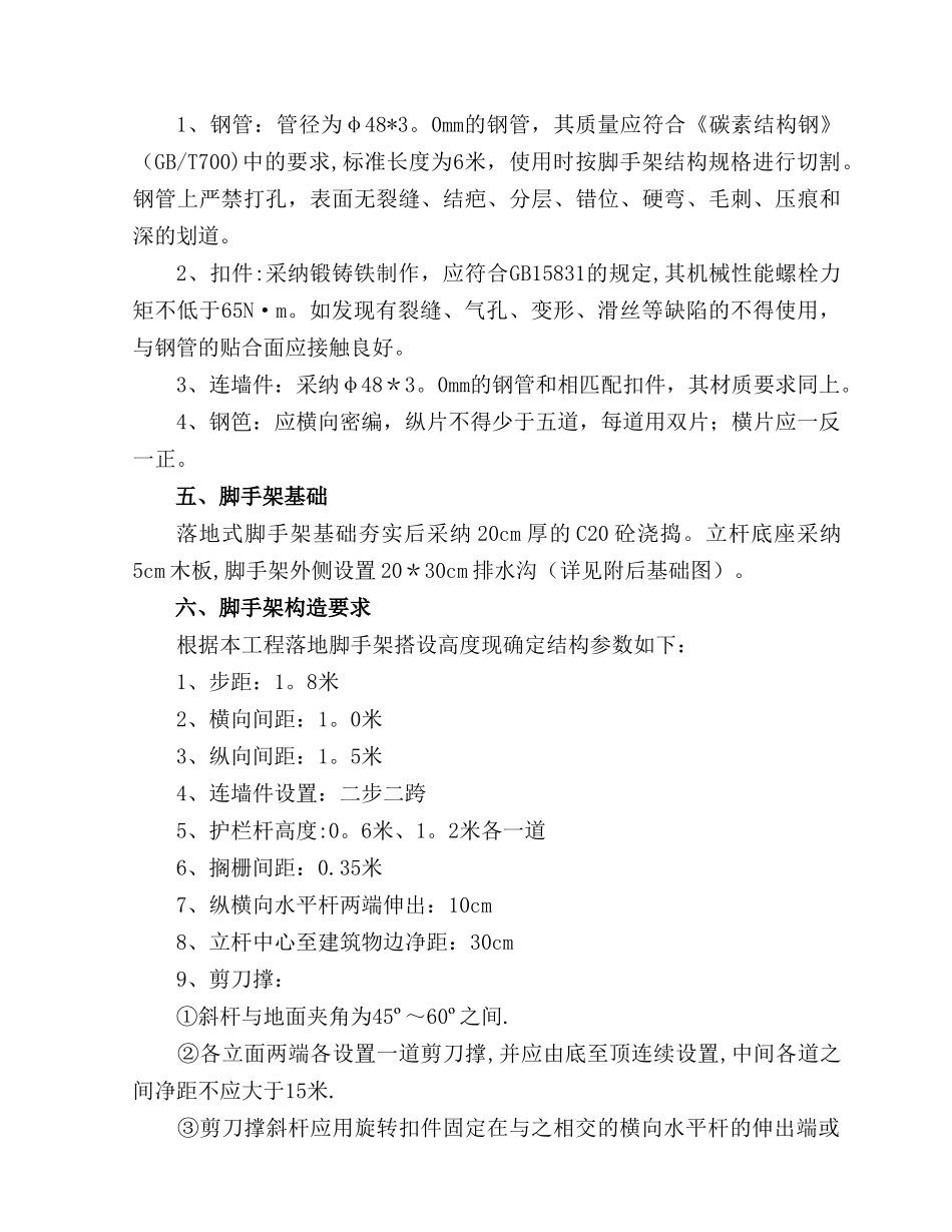 落地脚手架方案_第3页