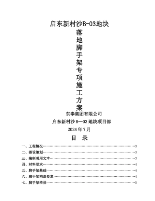 落地脚手架方案