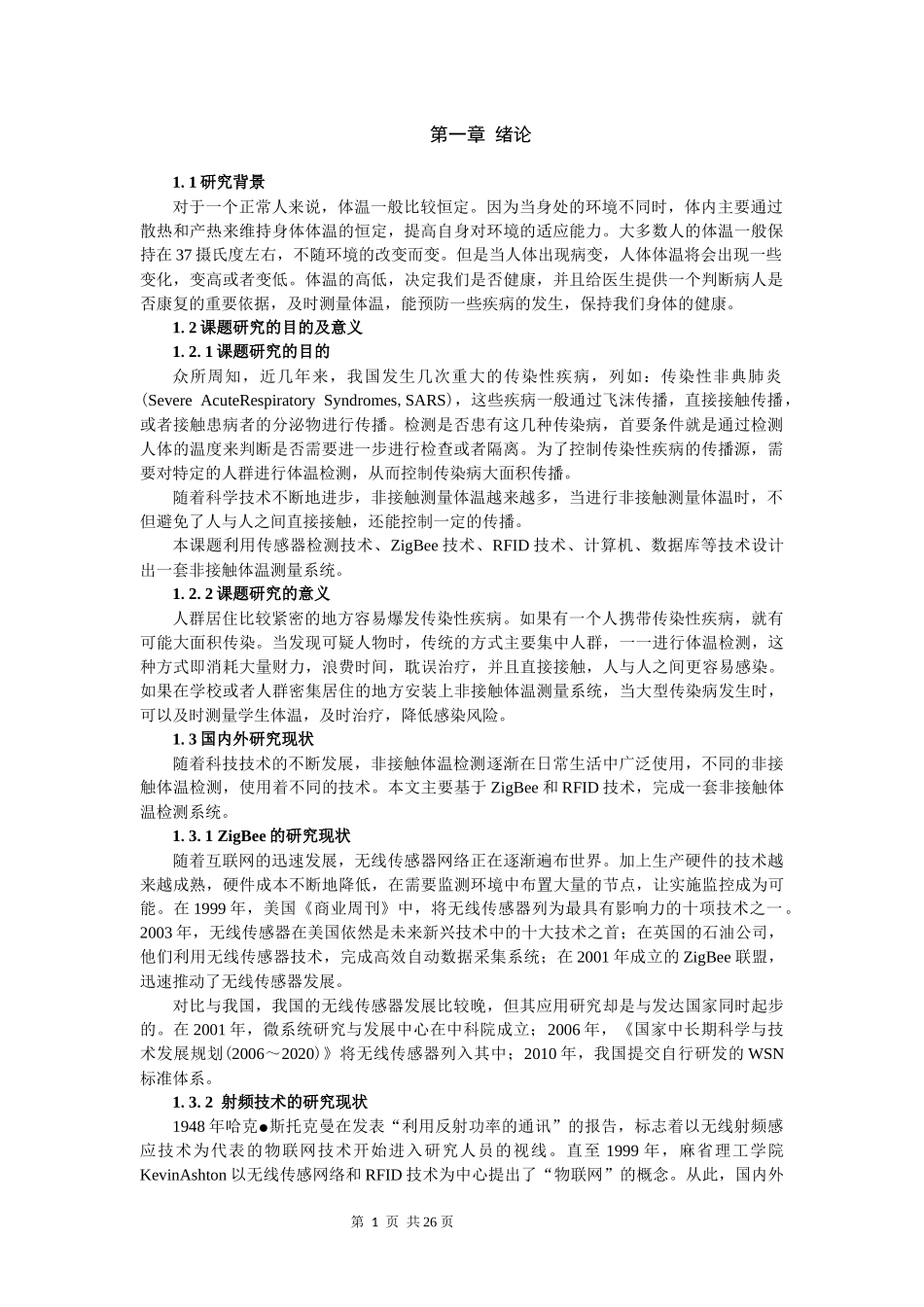基于ZigBee和RFID技术的非接触体温测量系统设计与实现_第3页