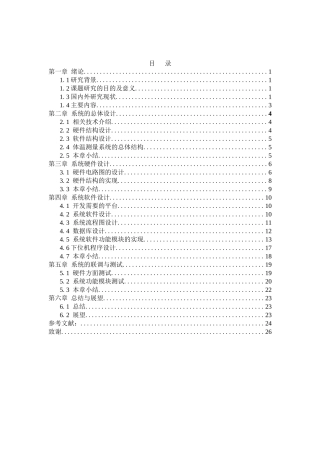 基于ZigBee和RFID技术的非接触体温测量系统设计与实现