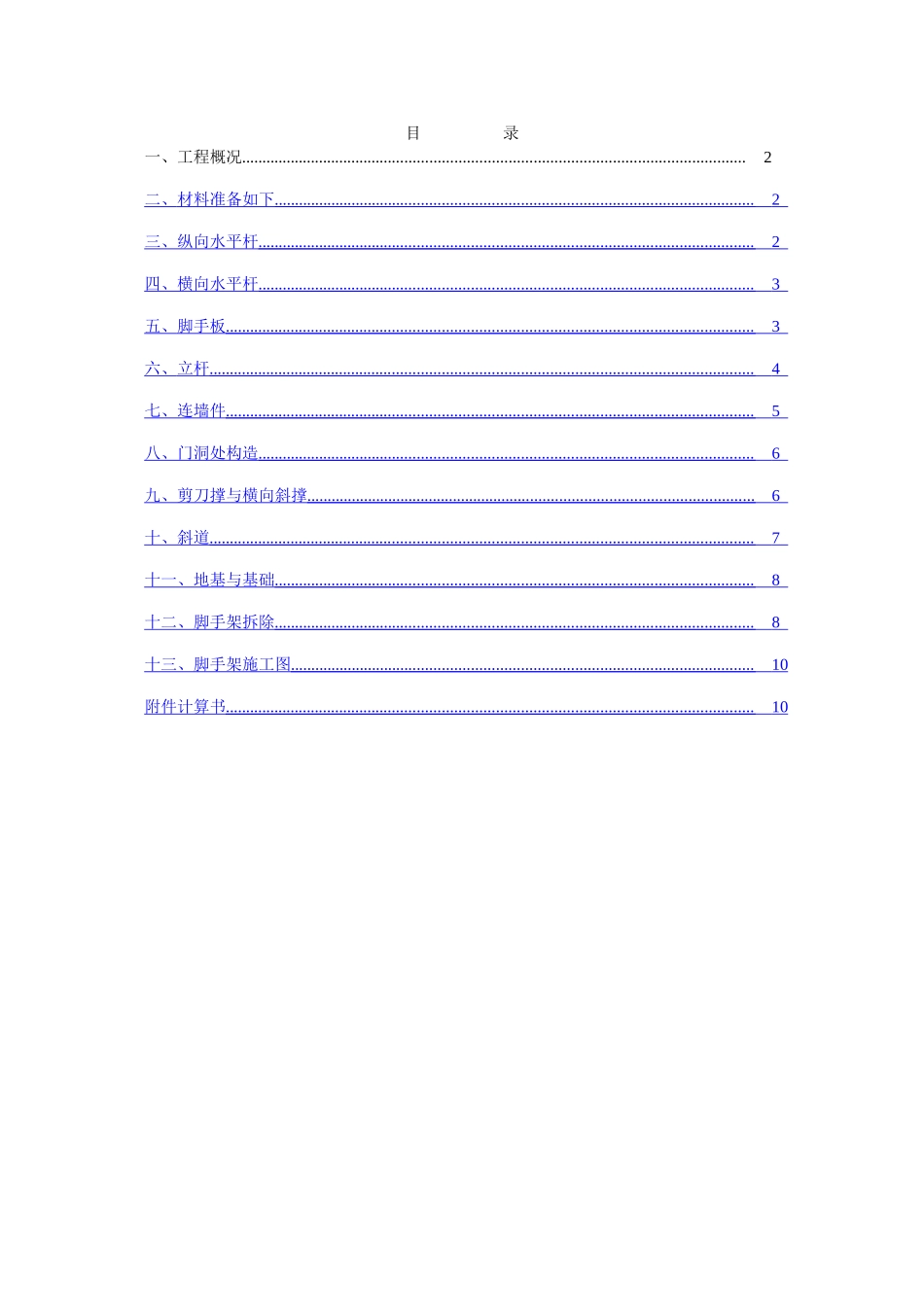 落地脚手架施工方案35113_第2页