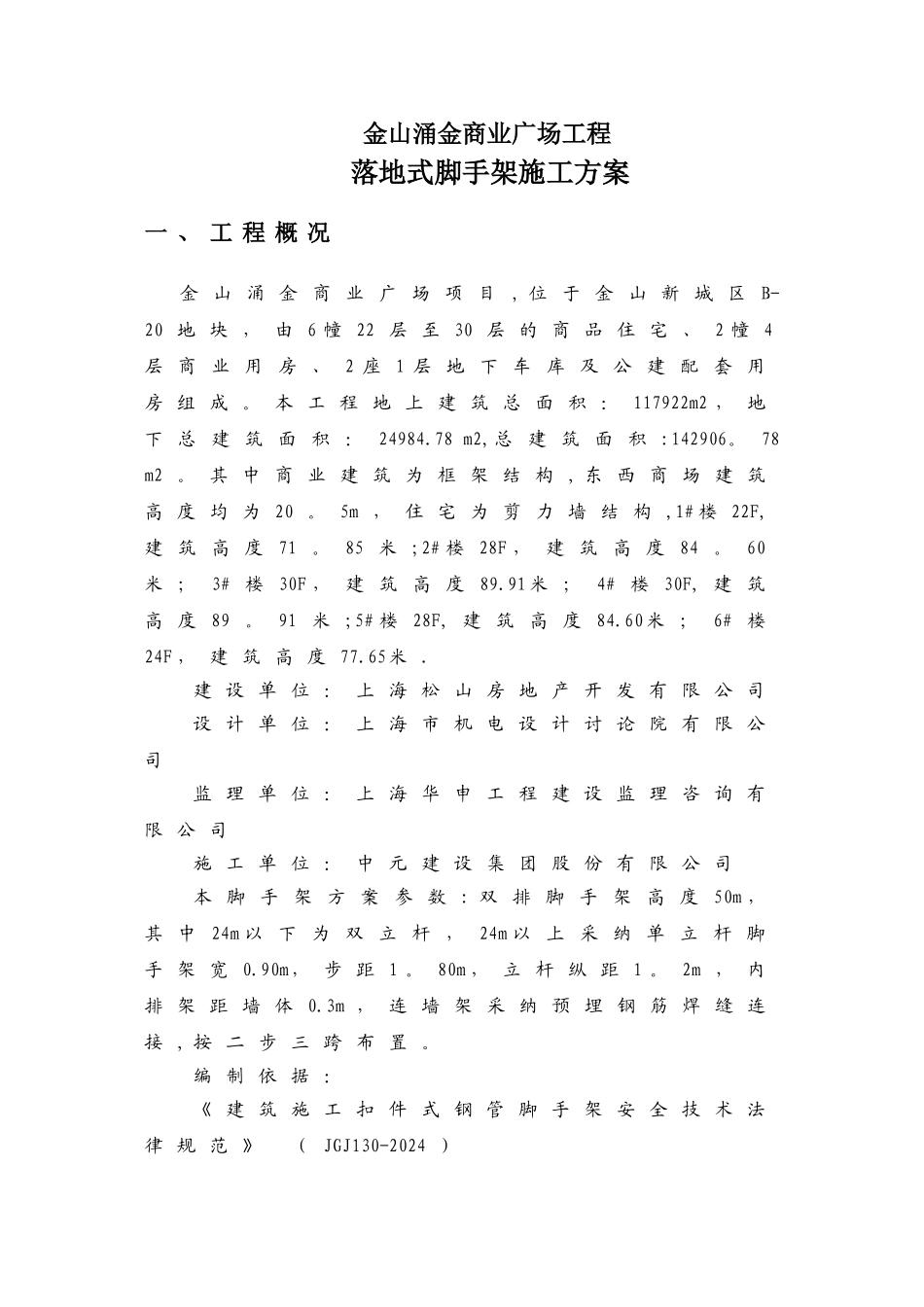 落地脚手架施工方案35113_第3页