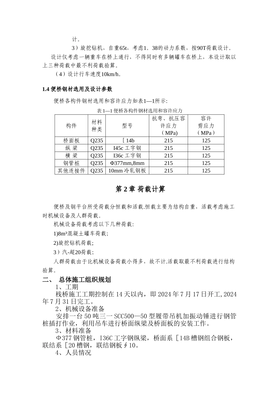 落垟直桥钢便桥安全专项施工方案_第2页