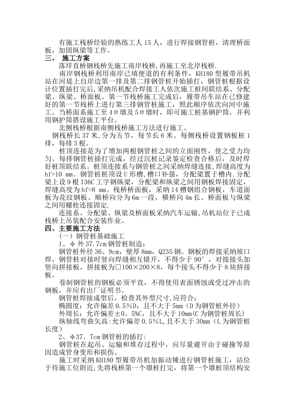 落垟直桥钢便桥安全专项施工方案_第3页