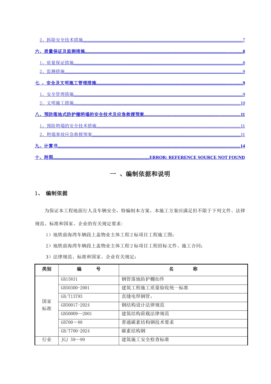 落地防护棚专项施工方案_第2页