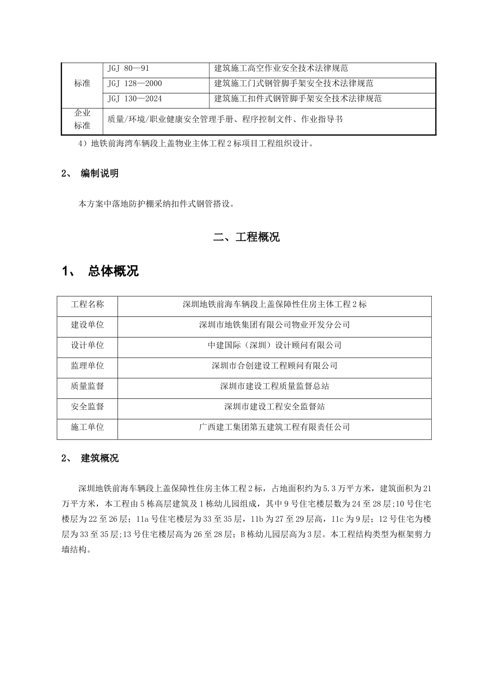 落地防护棚专项施工方案_第3页