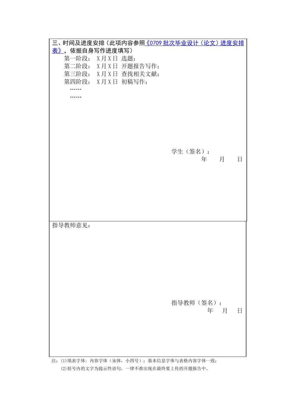 论现代秘书应该具备的素质要求  开题报告 工商管理专业_第2页