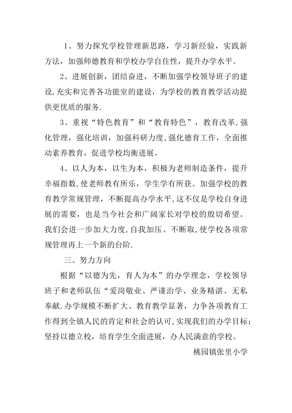 落实《义务教育学校管理标准》的整改措施_第2页