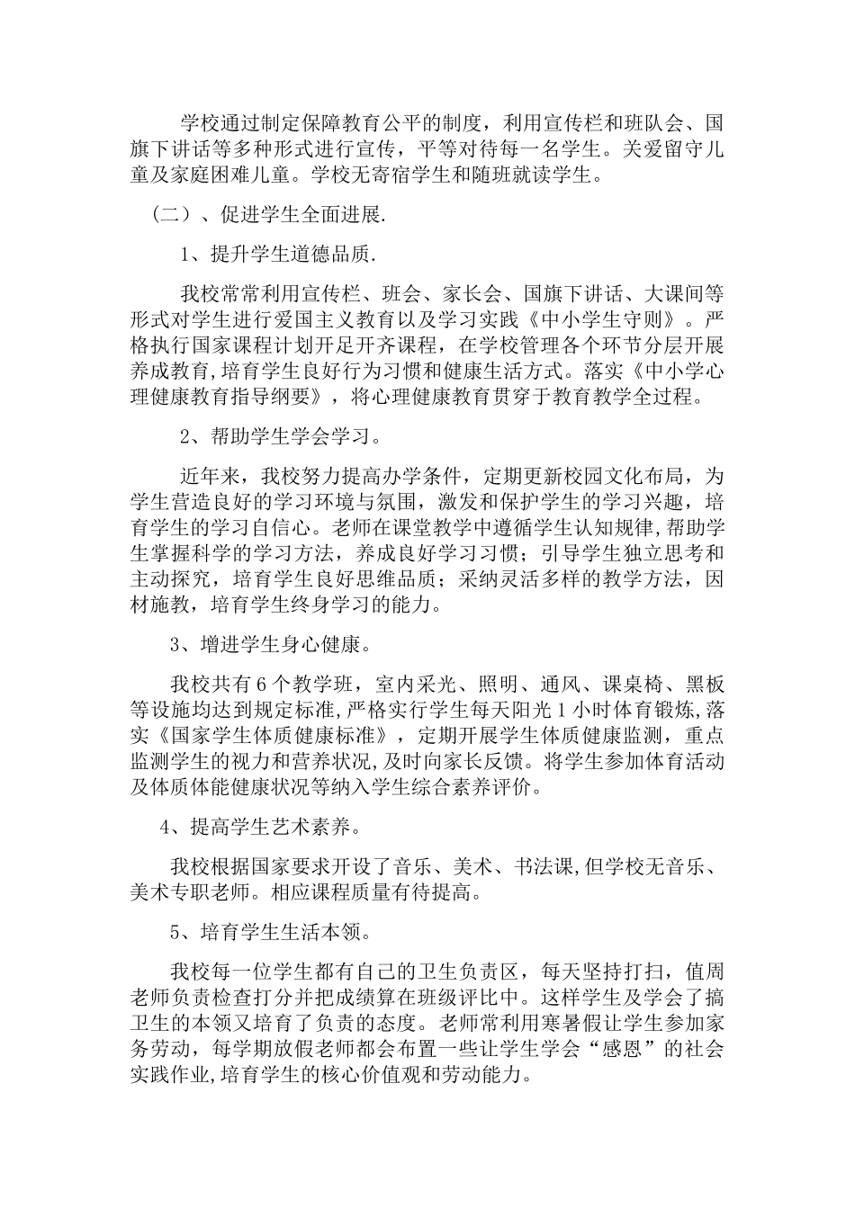 落实《义务教育学校管理标准》的报告_第2页