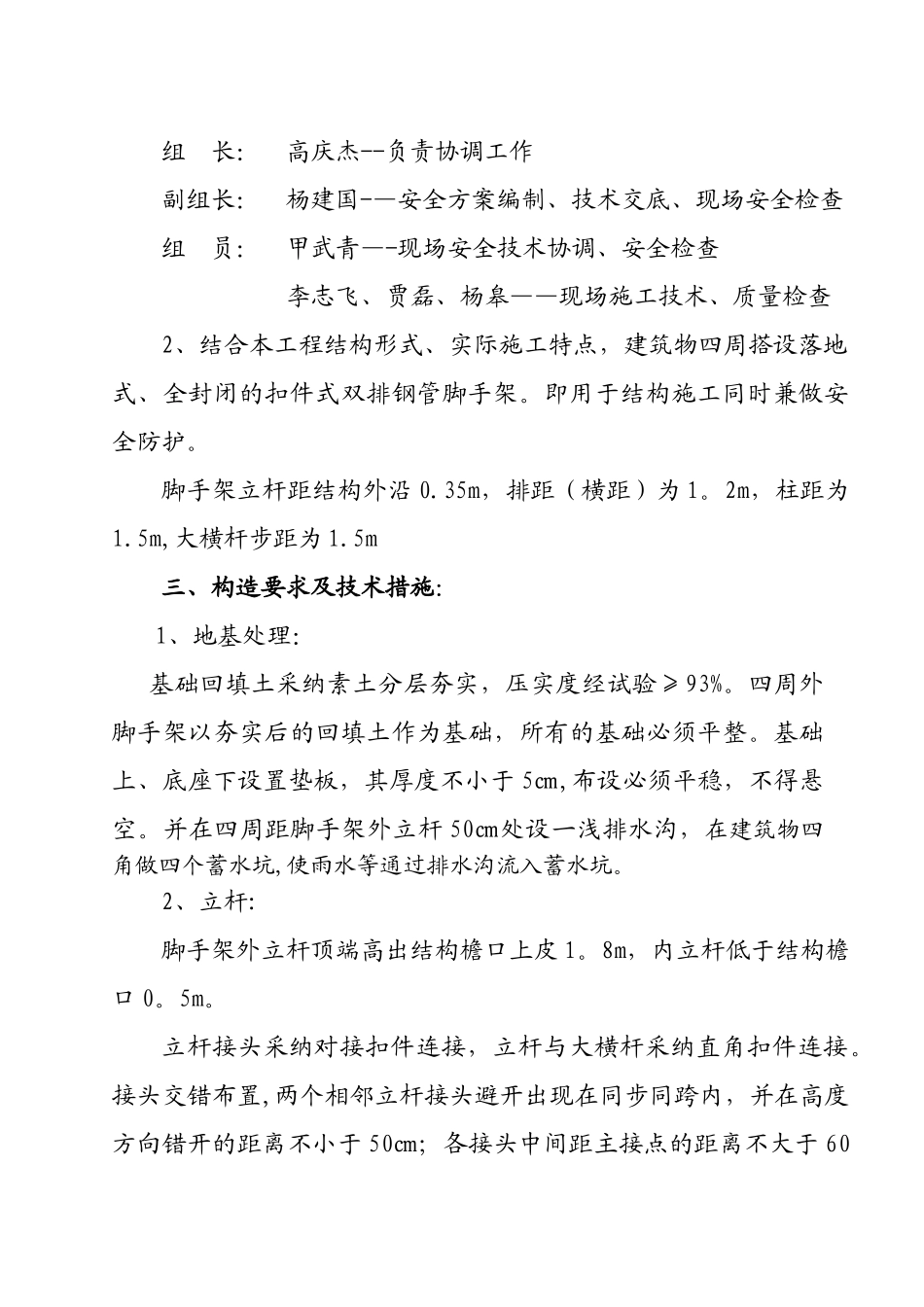 落地脚手架施工方案_第2页