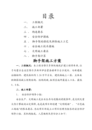 落地脚手架施工方案