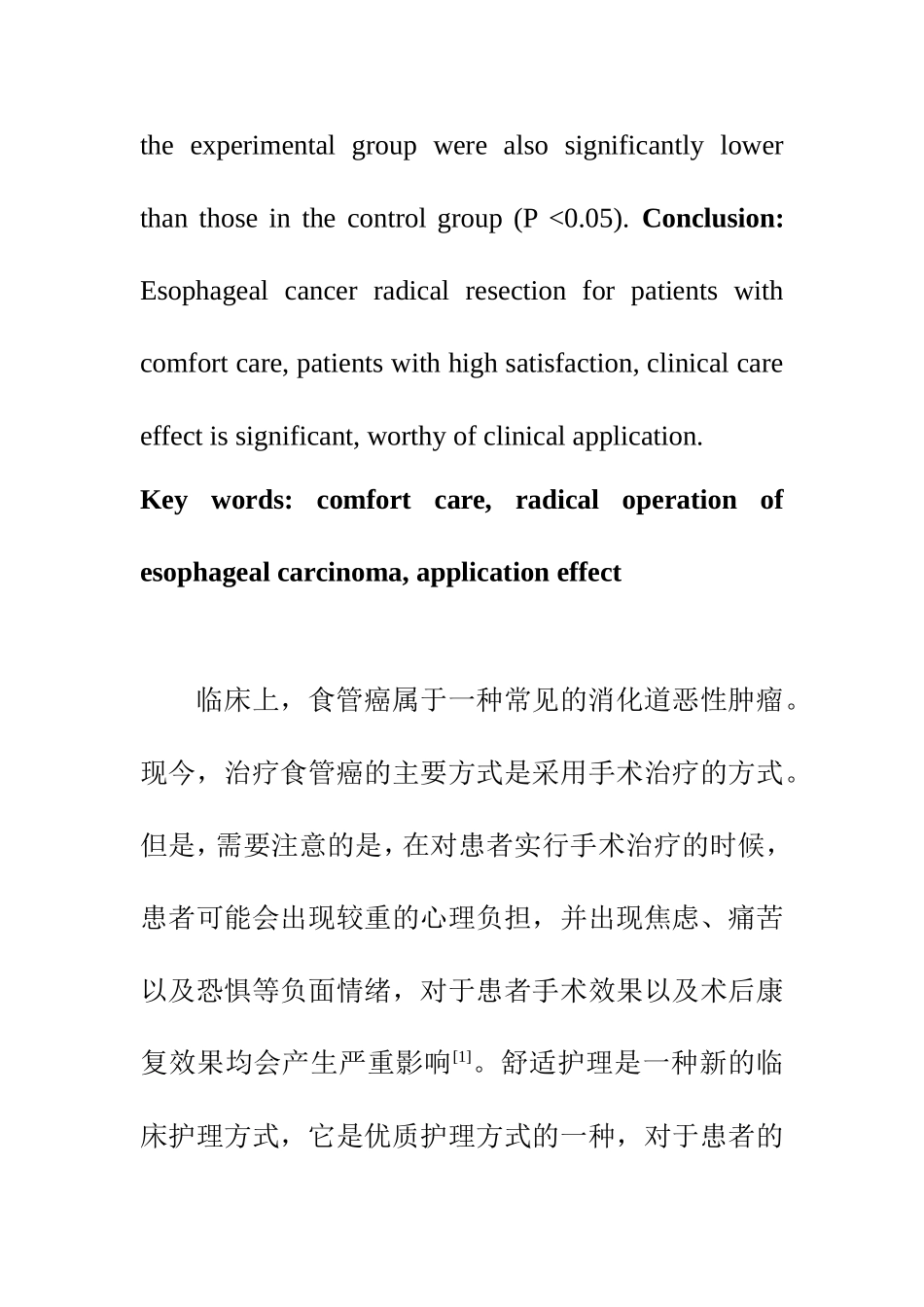临床医学专业 分析舒适护理在食管癌根治术中应用的效果_第3页