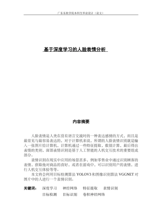 基于深度学习的人脸表情分析