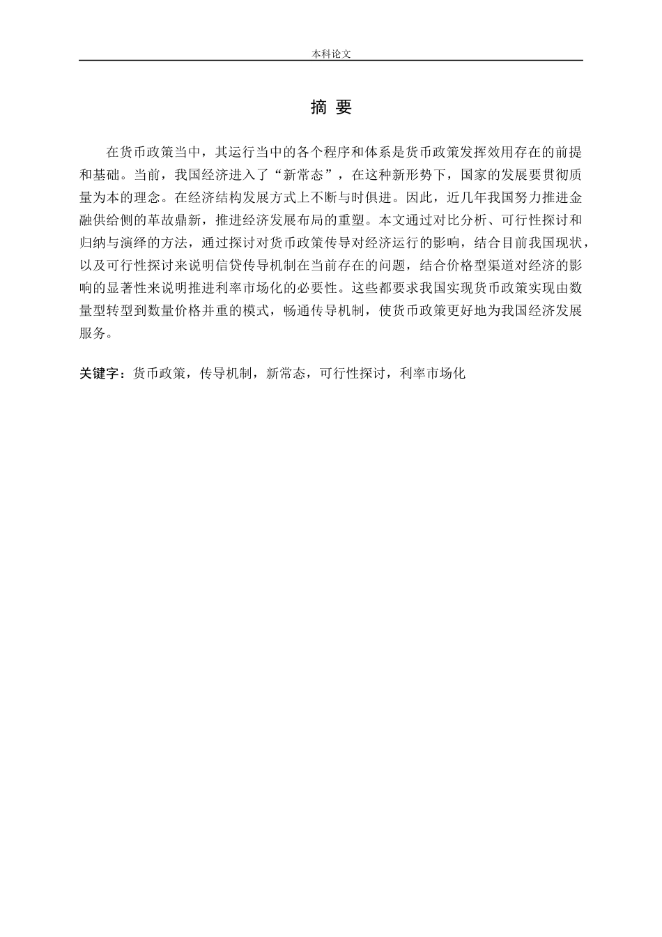 可行性探讨利率市场化_第1页