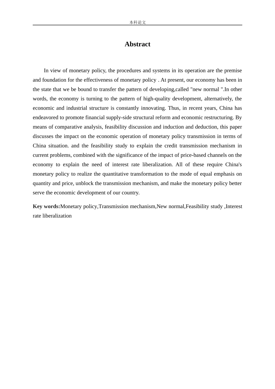 可行性探讨利率市场化_第2页