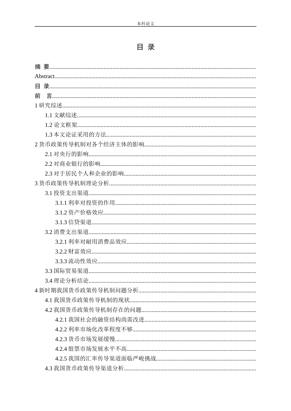 可行性探讨利率市场化_第3页