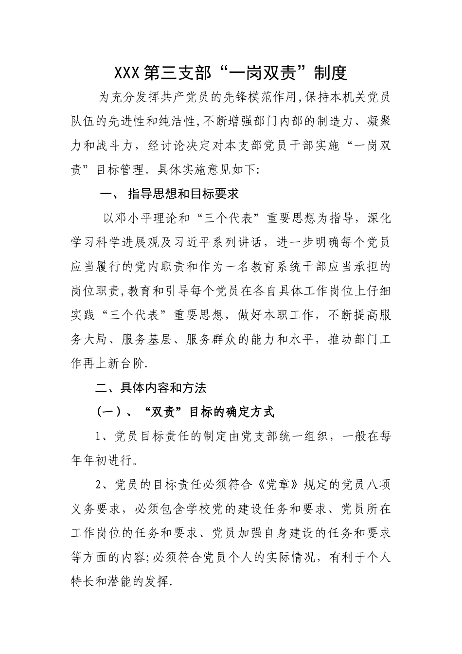 落实一岗双责制度_第1页