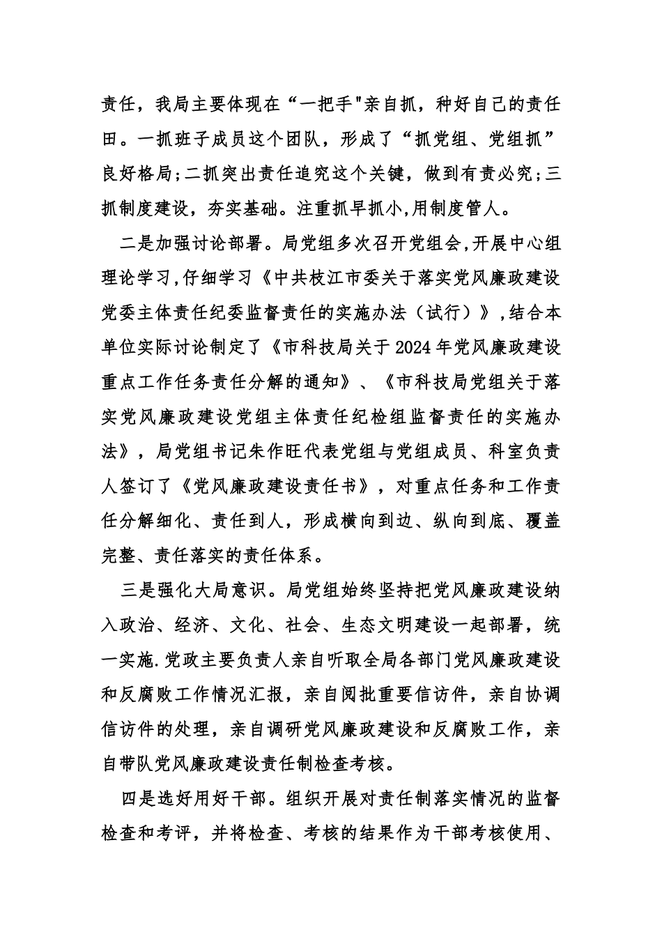 落实两个责任工作汇报_第2页