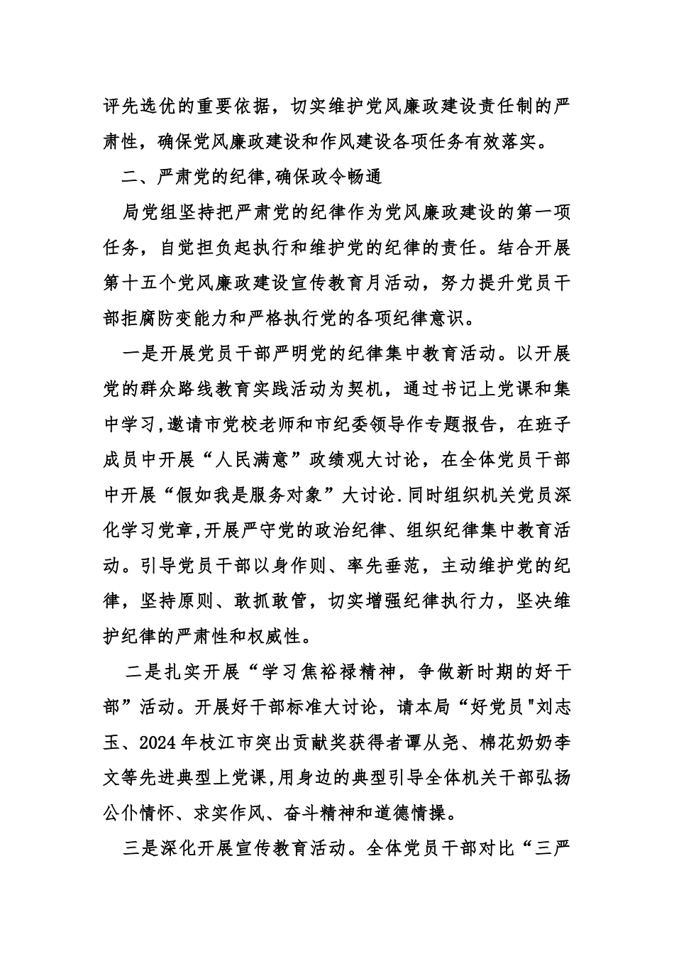 落实两个责任工作汇报_第3页