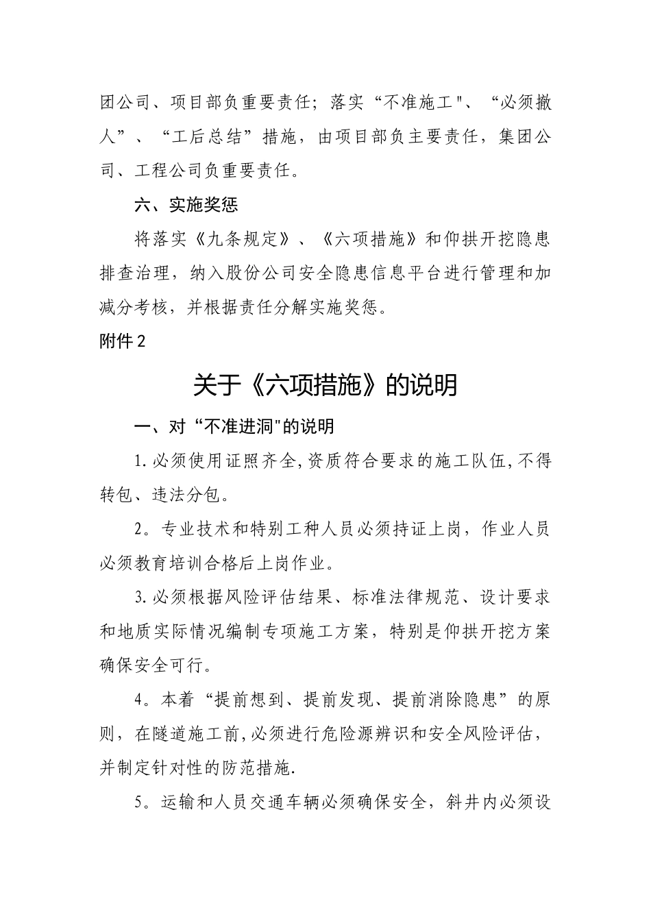 落实《隧道施工安全九条规定》的六项措施_第2页
