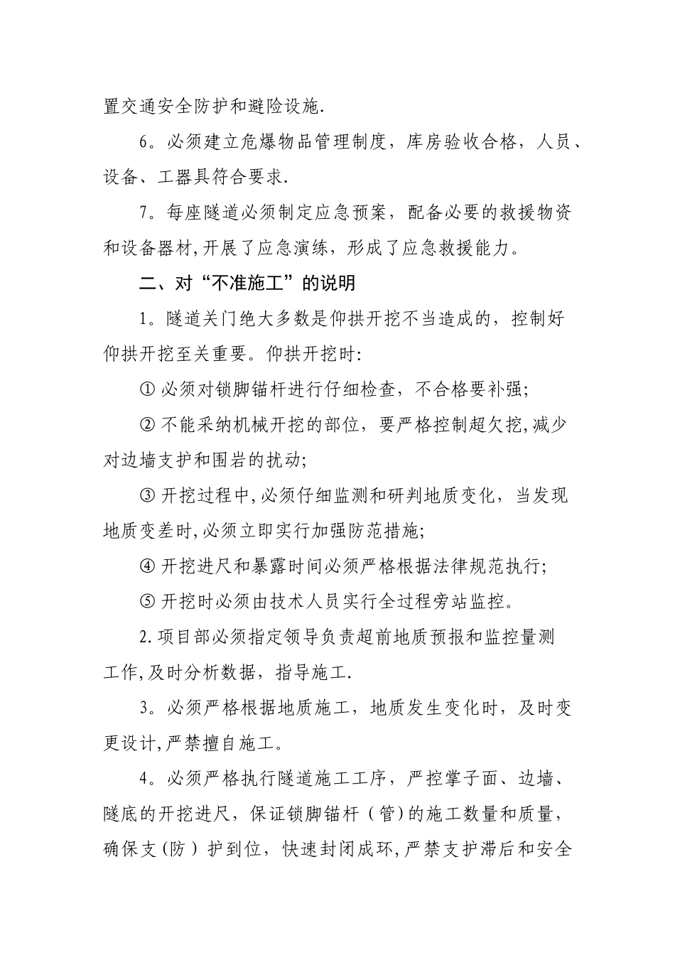 落实《隧道施工安全九条规定》的六项措施_第3页