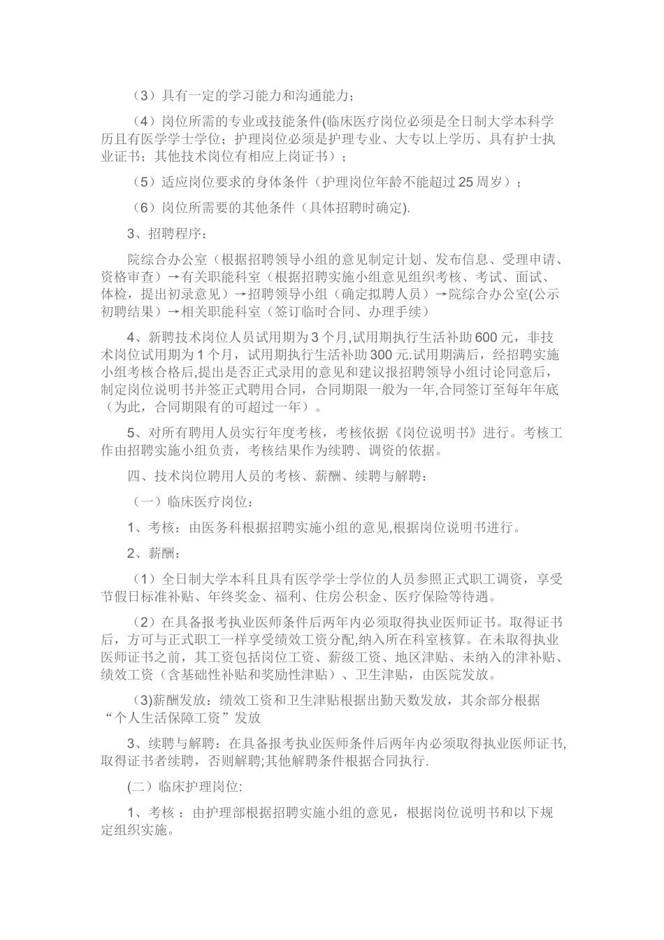 落实人力资源发展规划的措施_第2页