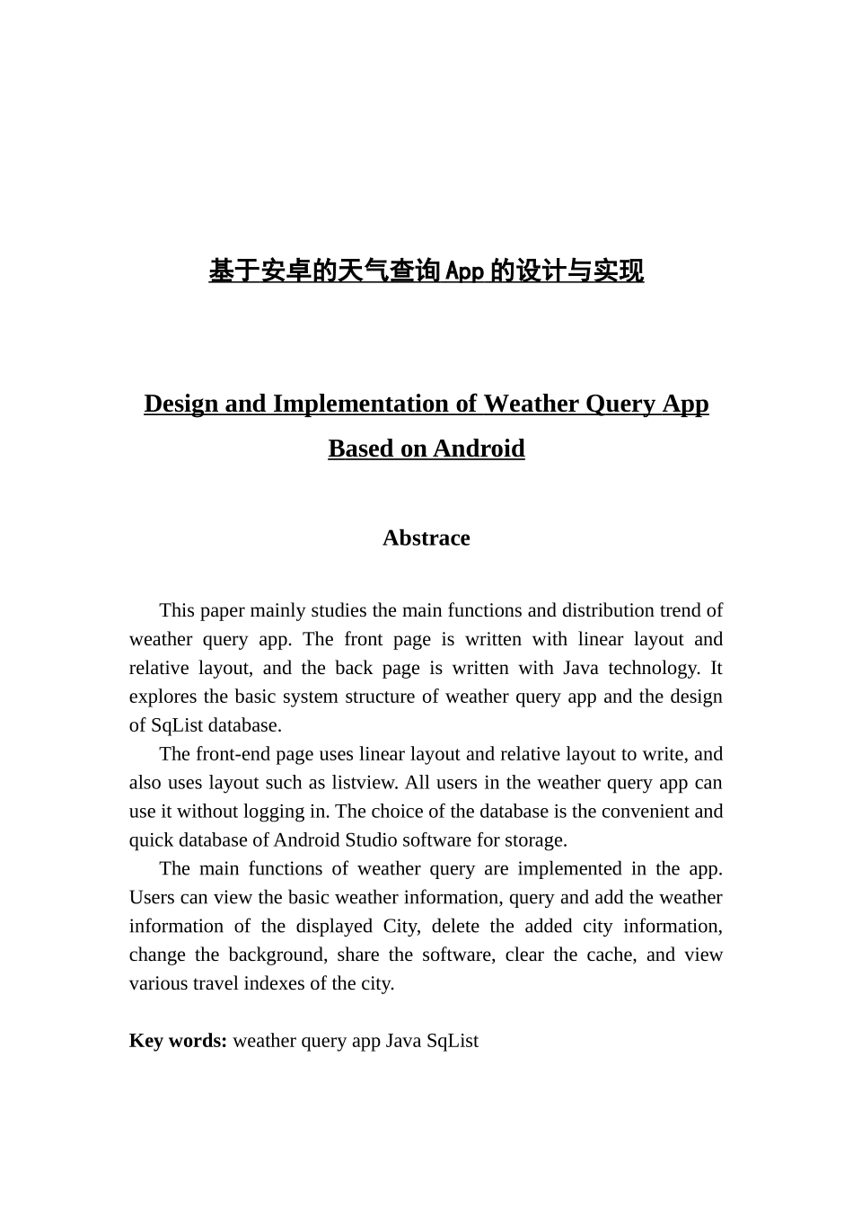 基于安卓的天气查询APP设计与实现_第1页