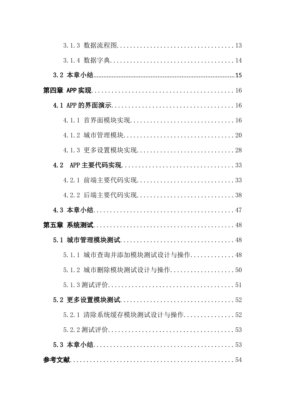 基于安卓的天气查询APP设计与实现_第3页